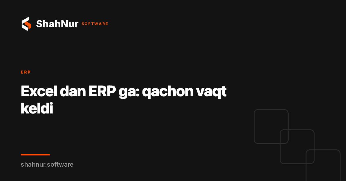 Excel dan ERP ga: qachon vaqt keldi